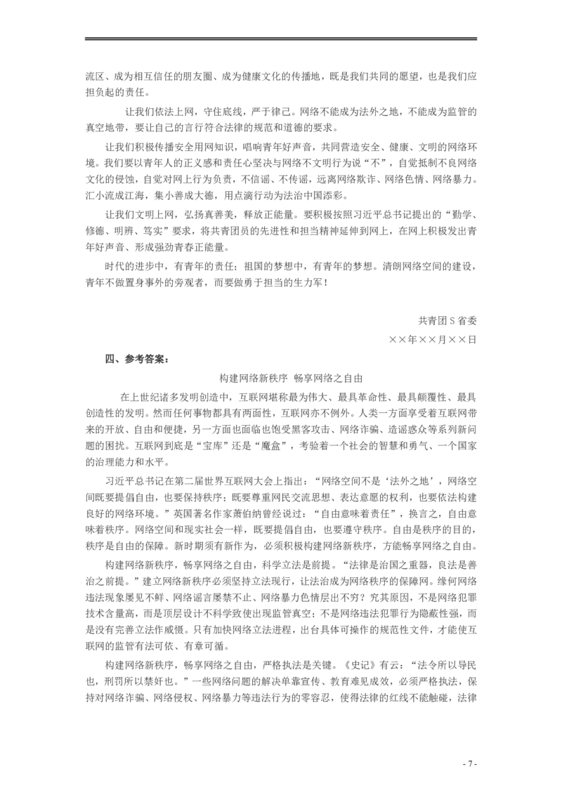 2016年山东公务员考试《申论》真题（A卷）及答案_34省+国考真题_34省考+国考pdf版推荐用这个版本_34省行测+申论真题pdf推荐用这个版本_山东公务员考试真题pdf版