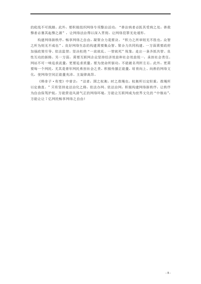 2016年山东公务员考试《申论》真题（A卷）及答案_34省+国考真题_34省考+国考pdf版推荐用这个版本_34省行测+申论真题pdf推荐用这个版本_山东公务员考试真题pdf版