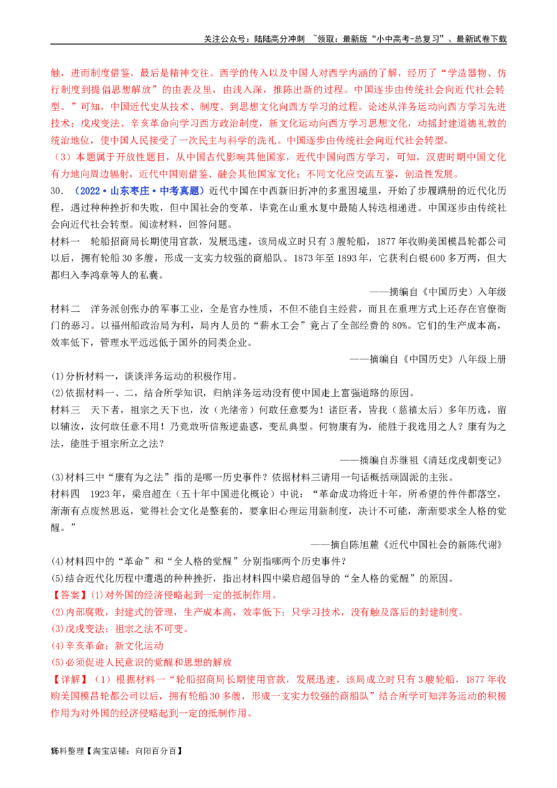 第12课新文化运动（解析版）_02中考总复习（2026版更新中）_06-历史-中考总复习_2024年中考复习资料_专项复习资料_完三年（2021-2023）中考历史真题分项汇编（全国通用）_解析版