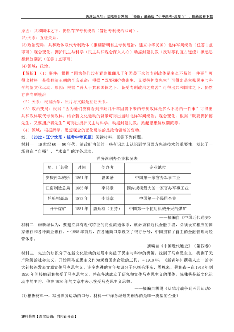 第12课新文化运动（解析版）_02中考总复习（2026版更新中）_06-历史-中考总复习_2024年中考复习资料_专项复习资料_完三年（2021-2023）中考历史真题分项汇编（全国通用）_解析版