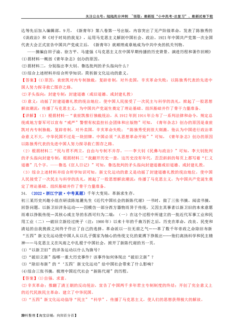 第12课新文化运动（解析版）_02中考总复习（2026版更新中）_06-历史-中考总复习_2024年中考复习资料_专项复习资料_完三年（2021-2023）中考历史真题分项汇编（全国通用）_解析版