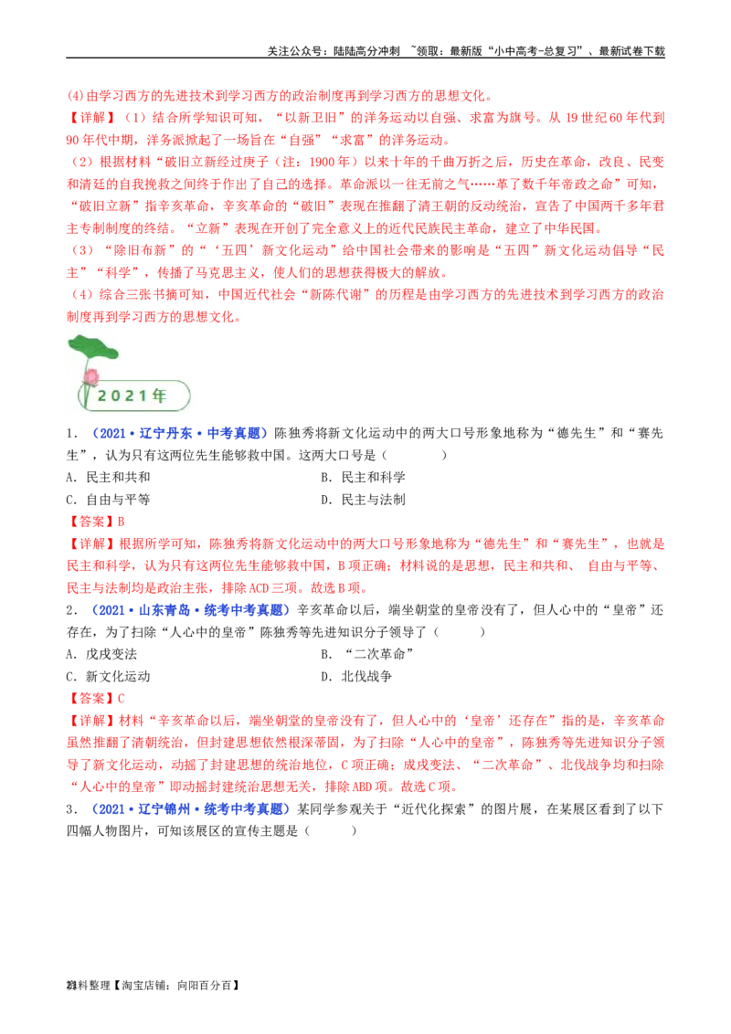 第12课新文化运动（解析版）_02中考总复习（2026版更新中）_06-历史-中考总复习_2024年中考复习资料_专项复习资料_完三年（2021-2023）中考历史真题分项汇编（全国通用）_解析版