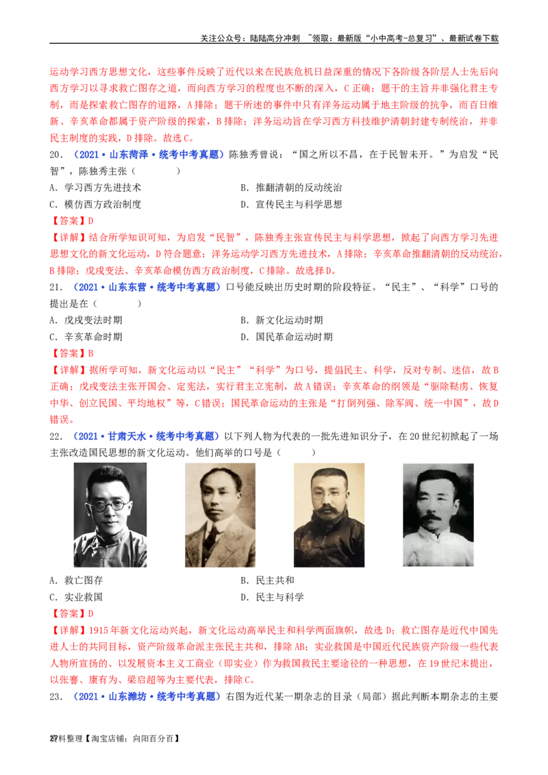 第12课新文化运动（解析版）_02中考总复习（2026版更新中）_06-历史-中考总复习_2024年中考复习资料_专项复习资料_完三年（2021-2023）中考历史真题分项汇编（全国通用）_解析版