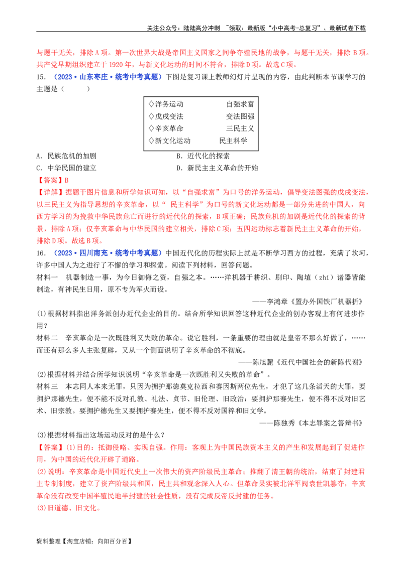 第12课新文化运动（解析版）_02中考总复习（2026版更新中）_06-历史-中考总复习_2024年中考复习资料_专项复习资料_完三年（2021-2023）中考历史真题分项汇编（全国通用）_解析版