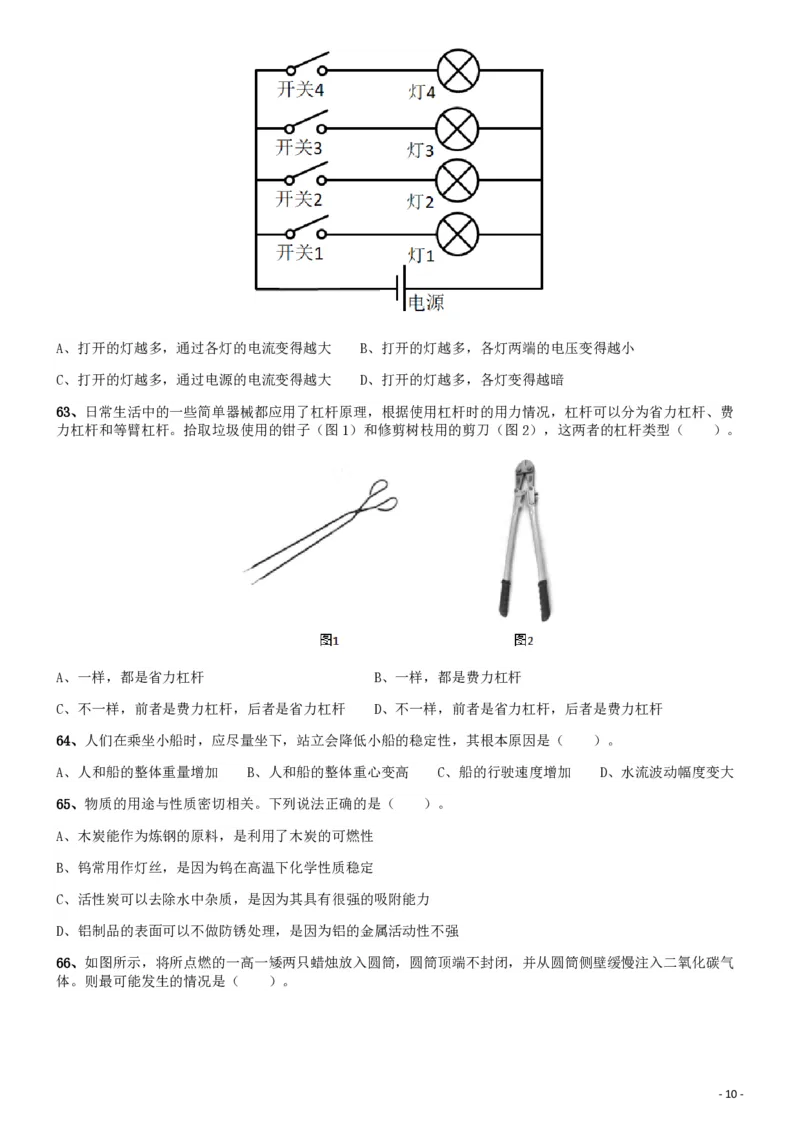 2019年广东公务员考试《行测》真题（县级）_34省+国考真题_34省考+国考pdf版推荐用这个版本_34省行测+申论真题pdf推荐用这个版本_广东公务员考试真题pdf版_题目