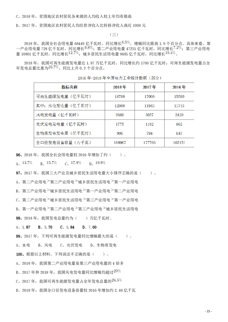 2019年广东公务员考试《行测》真题（县级）_34省+国考真题_34省考+国考pdf版推荐用这个版本_34省行测+申论真题pdf推荐用这个版本_广东公务员考试真题pdf版_题目