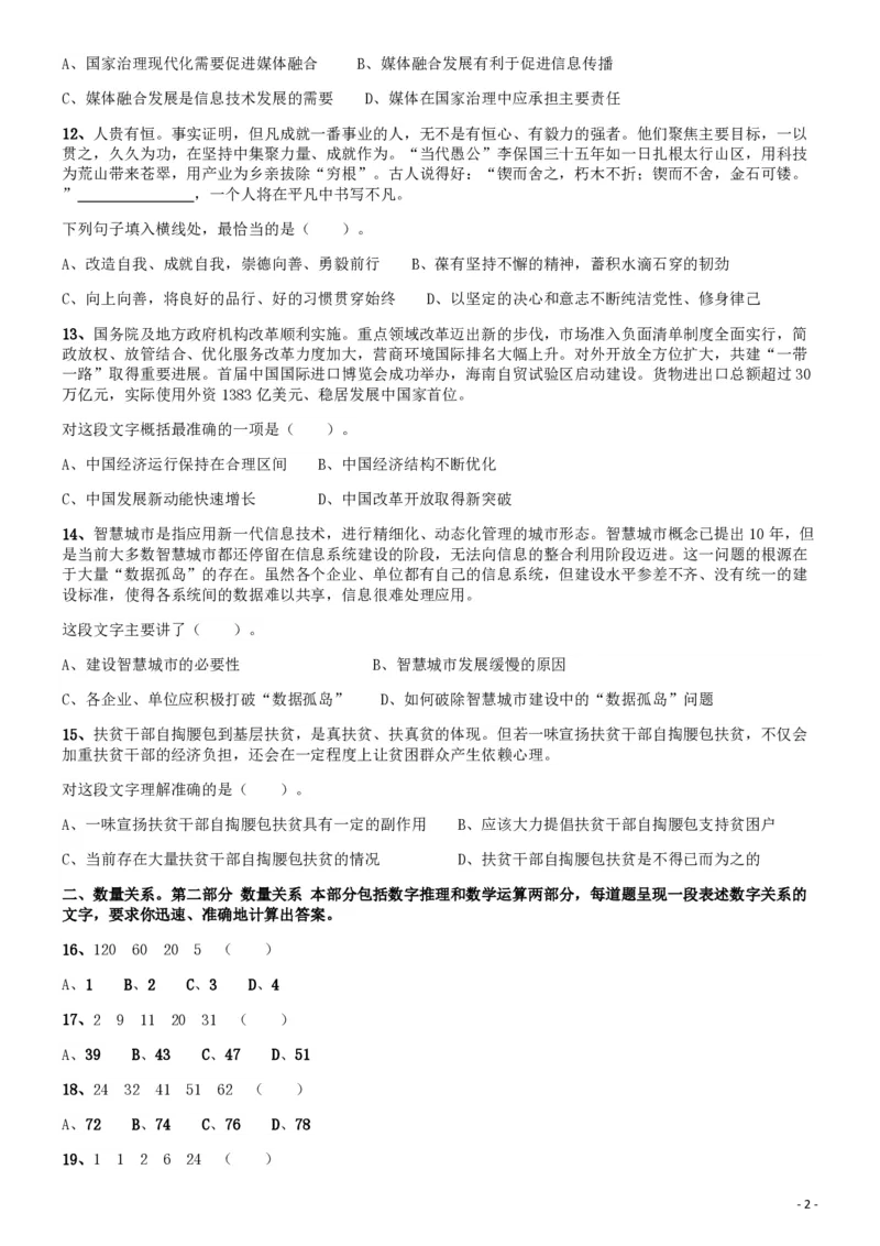 2019年广东公务员考试《行测》真题（县级）_34省+国考真题_34省考+国考pdf版推荐用这个版本_34省行测+申论真题pdf推荐用这个版本_广东公务员考试真题pdf版_题目