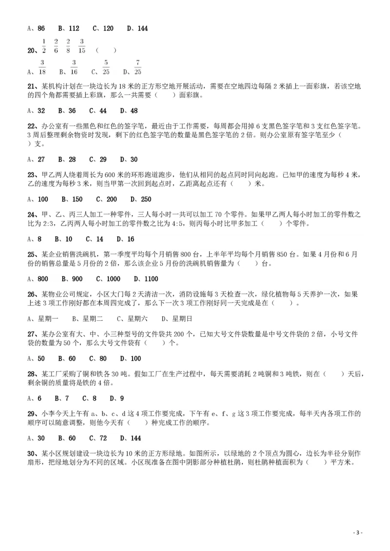 2019年广东公务员考试《行测》真题（县级）_34省+国考真题_34省考+国考pdf版推荐用这个版本_34省行测+申论真题pdf推荐用这个版本_广东公务员考试真题pdf版_题目