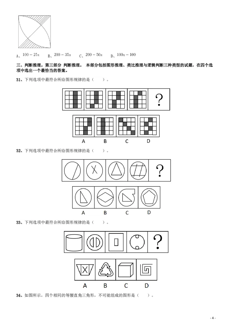 2019年广东公务员考试《行测》真题（县级）_34省+国考真题_34省考+国考pdf版推荐用这个版本_34省行测+申论真题pdf推荐用这个版本_广东公务员考试真题pdf版_题目