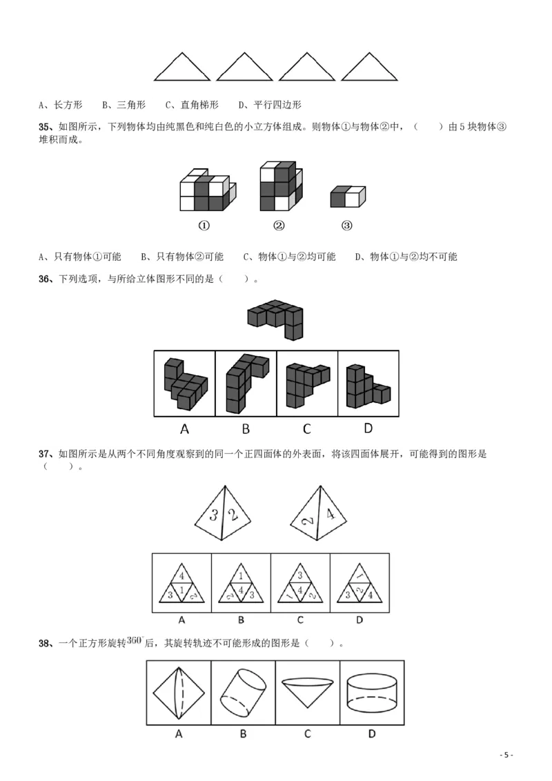 2019年广东公务员考试《行测》真题（县级）_34省+国考真题_34省考+国考pdf版推荐用这个版本_34省行测+申论真题pdf推荐用这个版本_广东公务员考试真题pdf版_题目