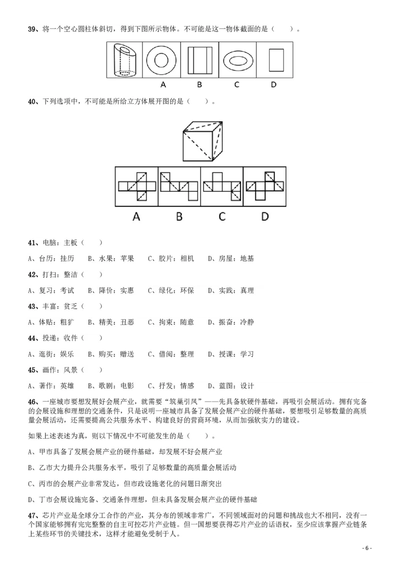 2019年广东公务员考试《行测》真题（县级）_34省+国考真题_34省考+国考pdf版推荐用这个版本_34省行测+申论真题pdf推荐用这个版本_广东公务员考试真题pdf版_题目
