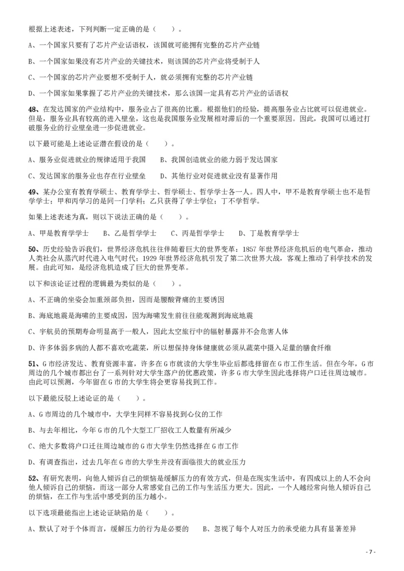2019年广东公务员考试《行测》真题（县级）_34省+国考真题_34省考+国考pdf版推荐用这个版本_34省行测+申论真题pdf推荐用这个版本_广东公务员考试真题pdf版_题目