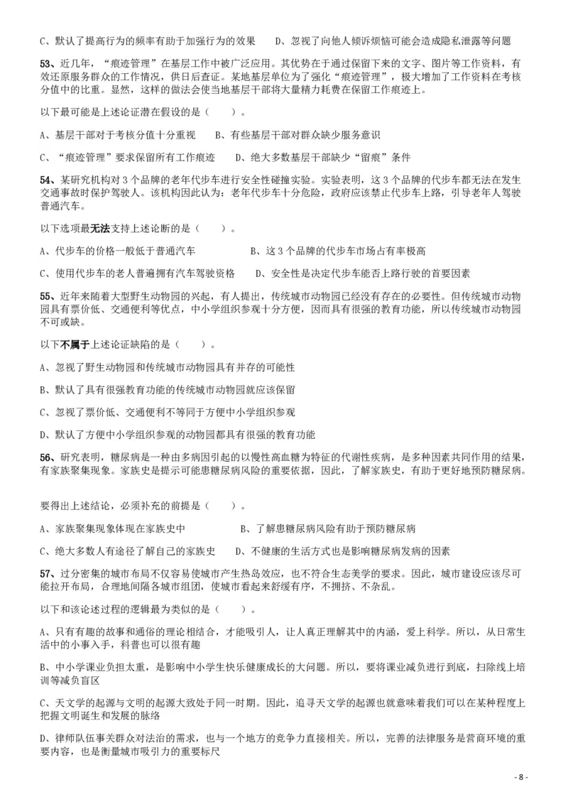2019年广东公务员考试《行测》真题（县级）_34省+国考真题_34省考+国考pdf版推荐用这个版本_34省行测+申论真题pdf推荐用这个版本_广东公务员考试真题pdf版_题目
