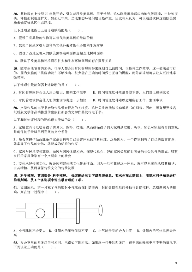 2019年广东公务员考试《行测》真题（县级）_34省+国考真题_34省考+国考pdf版推荐用这个版本_34省行测+申论真题pdf推荐用这个版本_广东公务员考试真题pdf版_题目