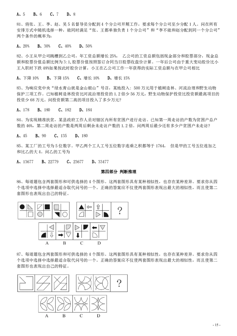 2021年北京公务员考试《行测》真题（区级及以上）_34省+国考真题_34省考+国考pdf版推荐用这个版本_34省行测+申论真题pdf推荐用这个版本_北京公务员考试真题pdf版_北京行测11-22