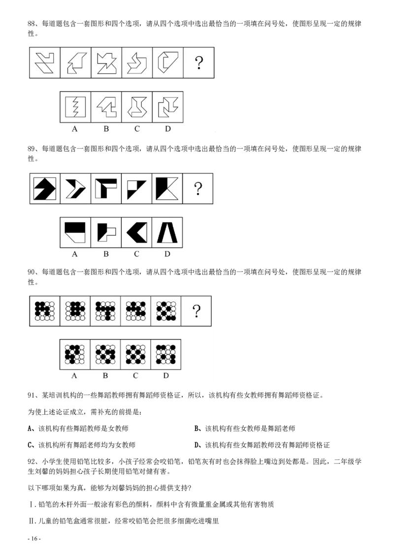 2021年北京公务员考试《行测》真题（区级及以上）_34省+国考真题_34省考+国考pdf版推荐用这个版本_34省行测+申论真题pdf推荐用这个版本_北京公务员考试真题pdf版_北京行测11-22
