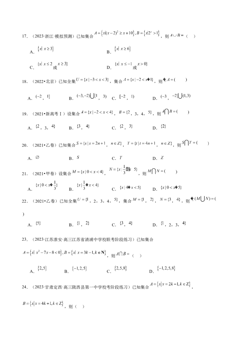 专题01集合和常用逻辑用语（6大题型）（练习）（原卷版）_2.2025数学总复习_2024年新高考资料_2.2024二轮复习_2024年高考数学二轮复习讲练（新教材新高考）