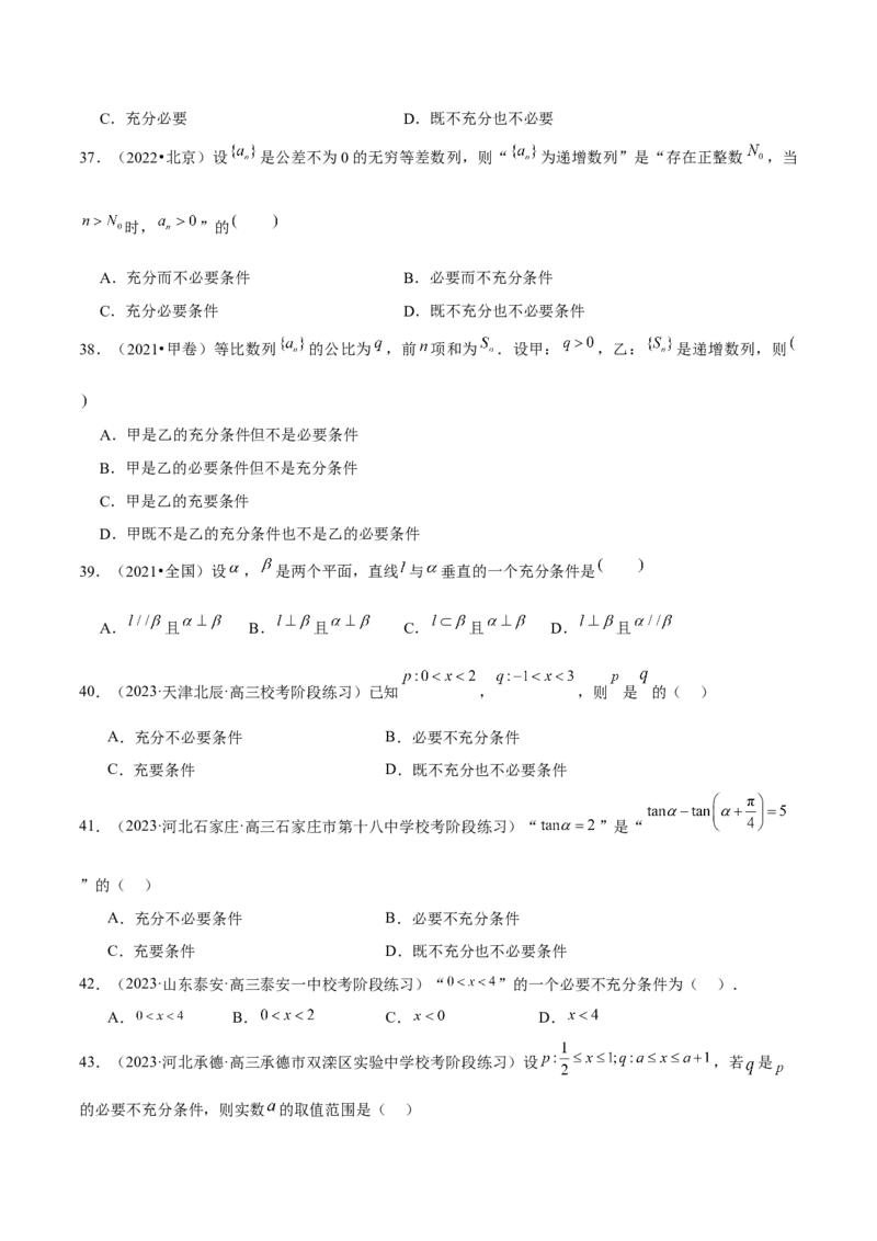 专题01集合和常用逻辑用语（6大题型）（练习）（原卷版）_2.2025数学总复习_2024年新高考资料_2.2024二轮复习_2024年高考数学二轮复习讲练（新教材新高考）