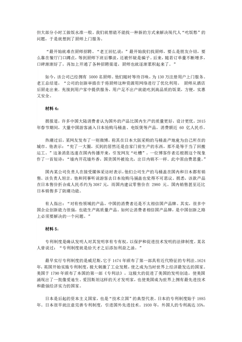 2017年北京公务员考试《申论》真题卷及答案_34省+国考真题_34省考+国考pdf版推荐用这个版本_34省行测+申论真题pdf推荐用这个版本_北京公务员考试真题pdf版_北京申论09-23