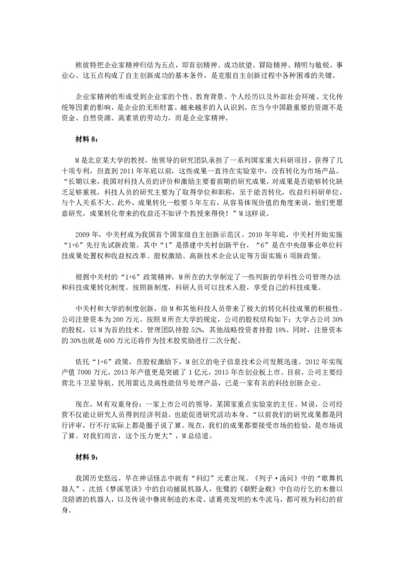 2017年北京公务员考试《申论》真题卷及答案_34省+国考真题_34省考+国考pdf版推荐用这个版本_34省行测+申论真题pdf推荐用这个版本_北京公务员考试真题pdf版_北京申论09-23