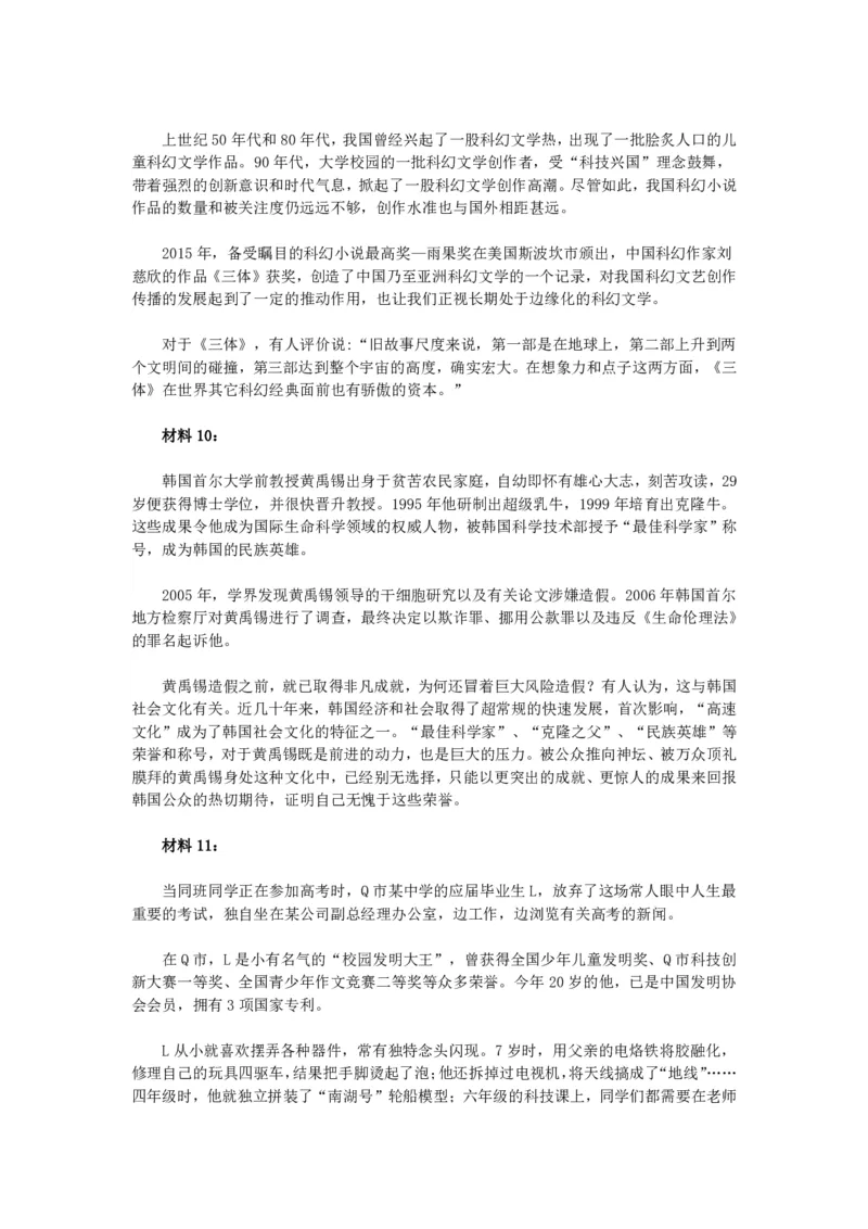 2017年北京公务员考试《申论》真题卷及答案_34省+国考真题_34省考+国考pdf版推荐用这个版本_34省行测+申论真题pdf推荐用这个版本_北京公务员考试真题pdf版_北京申论09-23