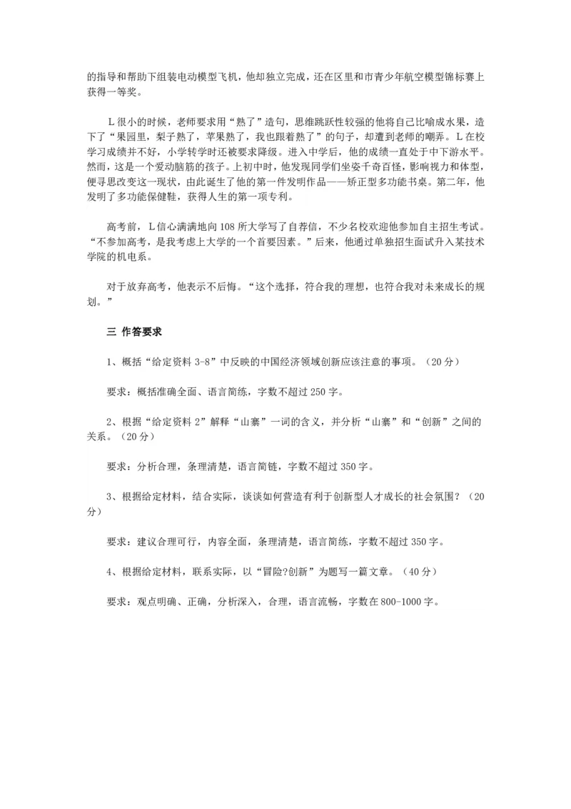2017年北京公务员考试《申论》真题卷及答案_34省+国考真题_34省考+国考pdf版推荐用这个版本_34省行测+申论真题pdf推荐用这个版本_北京公务员考试真题pdf版_北京申论09-23