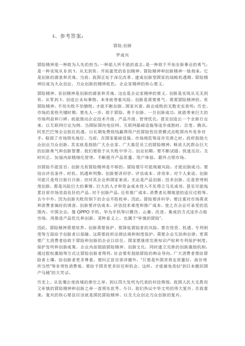 2017年北京公务员考试《申论》真题卷及答案_34省+国考真题_34省考+国考pdf版推荐用这个版本_34省行测+申论真题pdf推荐用这个版本_北京公务员考试真题pdf版_北京申论09-23