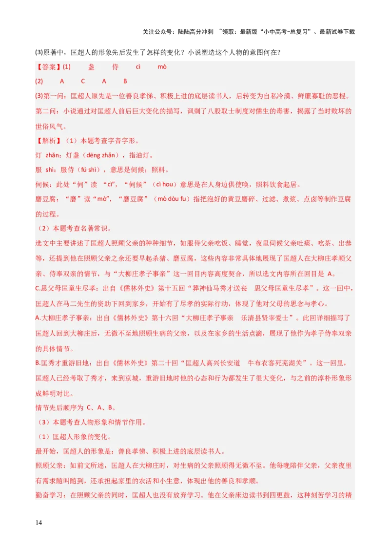 第11讲《儒林外史》整本书阅读(练习）（解析版）_02中考总复习（2026版更新中）_01-语文-中考总复习_2026年中考复习（更新中）_2026年中考语文一轮复习名著阅读