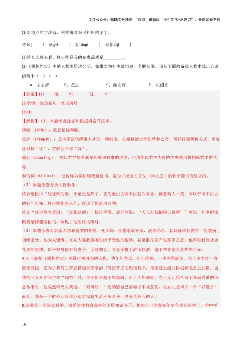 第11讲《儒林外史》整本书阅读(练习）（解析版）_02中考总复习（2026版更新中）_01-语文-中考总复习_2026年中考复习（更新中）_2026年中考语文一轮复习名著阅读