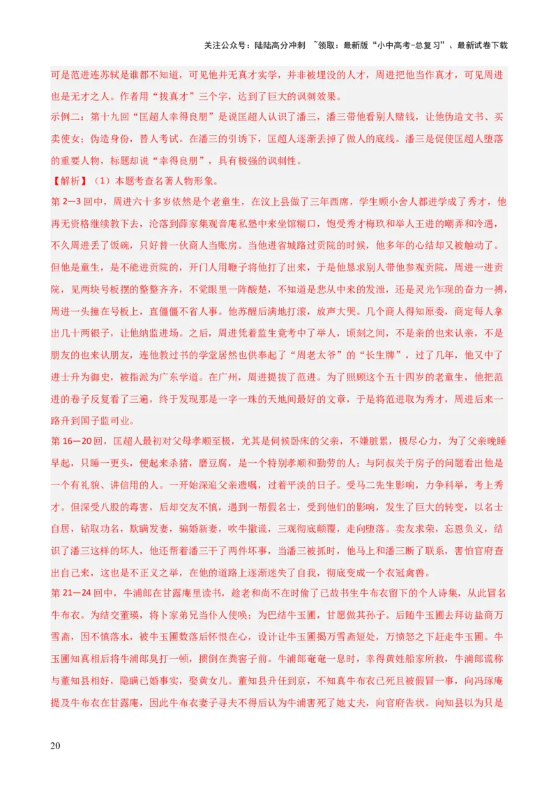 第11讲《儒林外史》整本书阅读(练习）（解析版）_02中考总复习（2026版更新中）_01-语文-中考总复习_2026年中考复习（更新中）_2026年中考语文一轮复习名著阅读