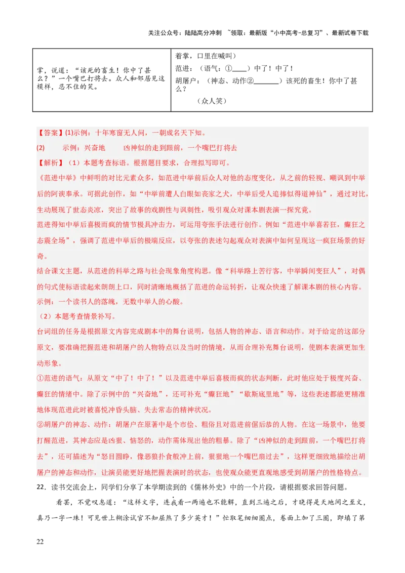 第11讲《儒林外史》整本书阅读(练习）（解析版）_02中考总复习（2026版更新中）_01-语文-中考总复习_2026年中考复习（更新中）_2026年中考语文一轮复习名著阅读