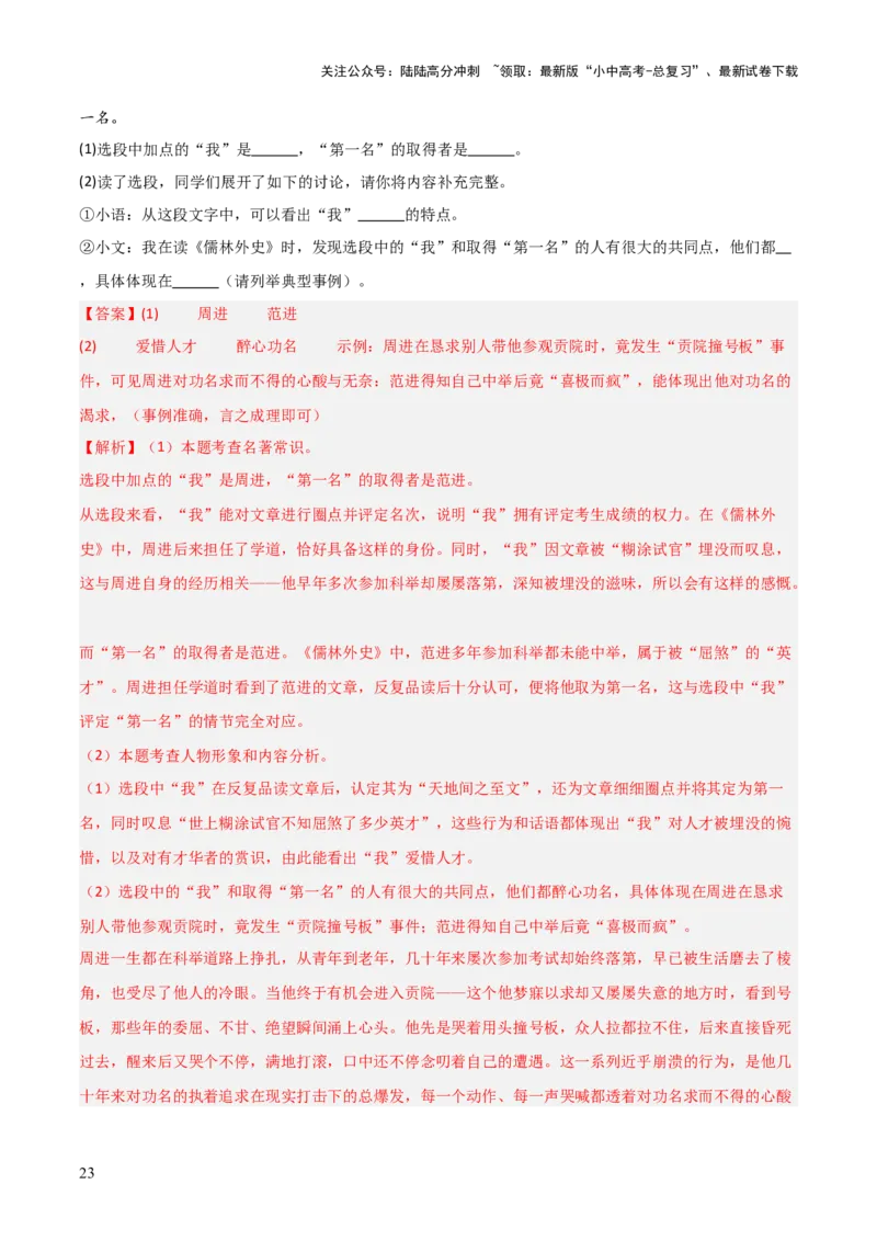 第11讲《儒林外史》整本书阅读(练习）（解析版）_02中考总复习（2026版更新中）_01-语文-中考总复习_2026年中考复习（更新中）_2026年中考语文一轮复习名著阅读