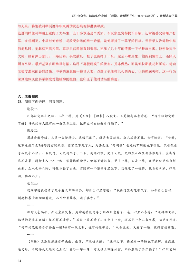 第11讲《儒林外史》整本书阅读(练习）（解析版）_02中考总复习（2026版更新中）_01-语文-中考总复习_2026年中考复习（更新中）_2026年中考语文一轮复习名著阅读