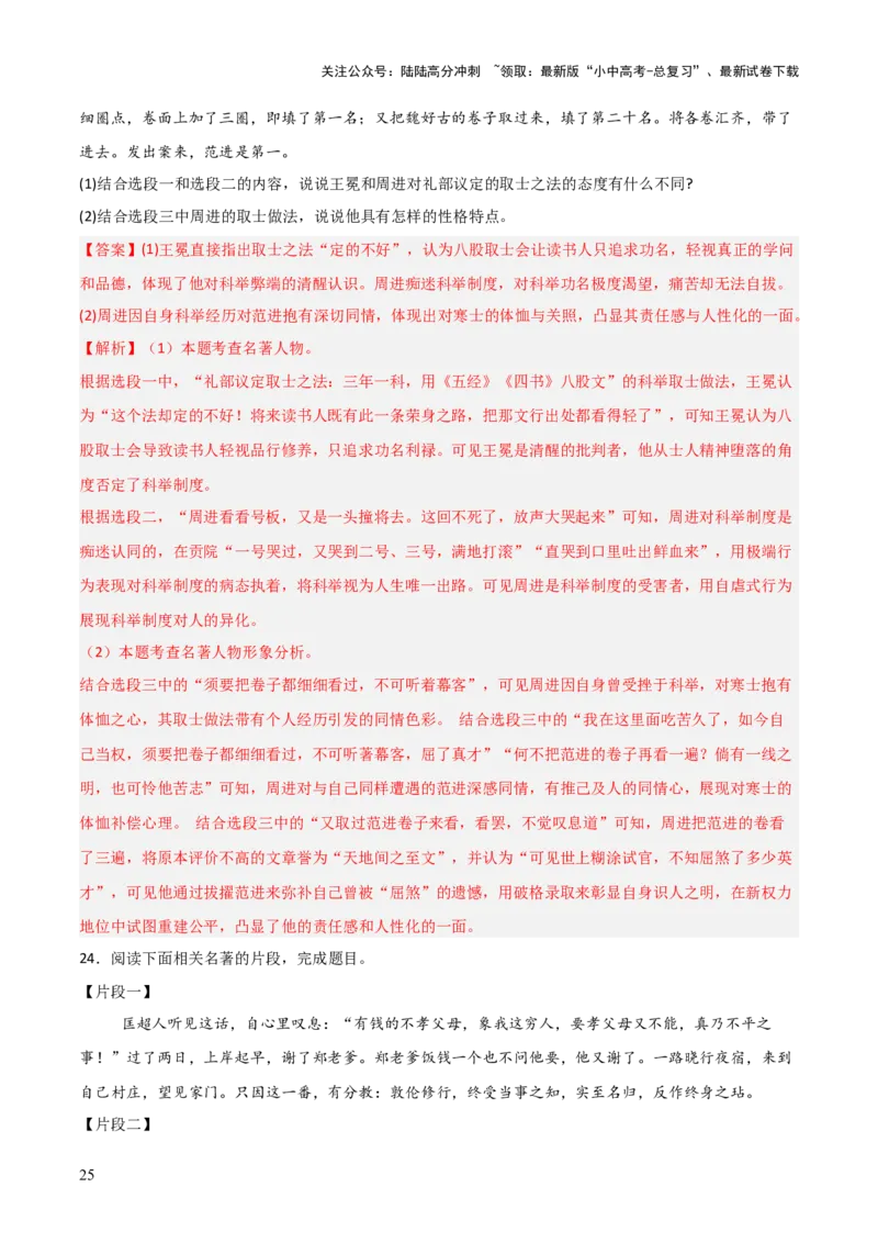 第11讲《儒林外史》整本书阅读(练习）（解析版）_02中考总复习（2026版更新中）_01-语文-中考总复习_2026年中考复习（更新中）_2026年中考语文一轮复习名著阅读