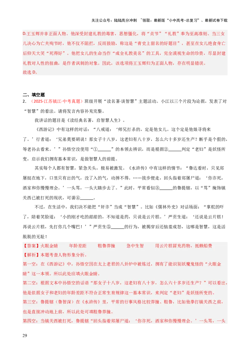 第11讲《儒林外史》整本书阅读(练习）（解析版）_02中考总复习（2026版更新中）_01-语文-中考总复习_2026年中考复习（更新中）_2026年中考语文一轮复习名著阅读