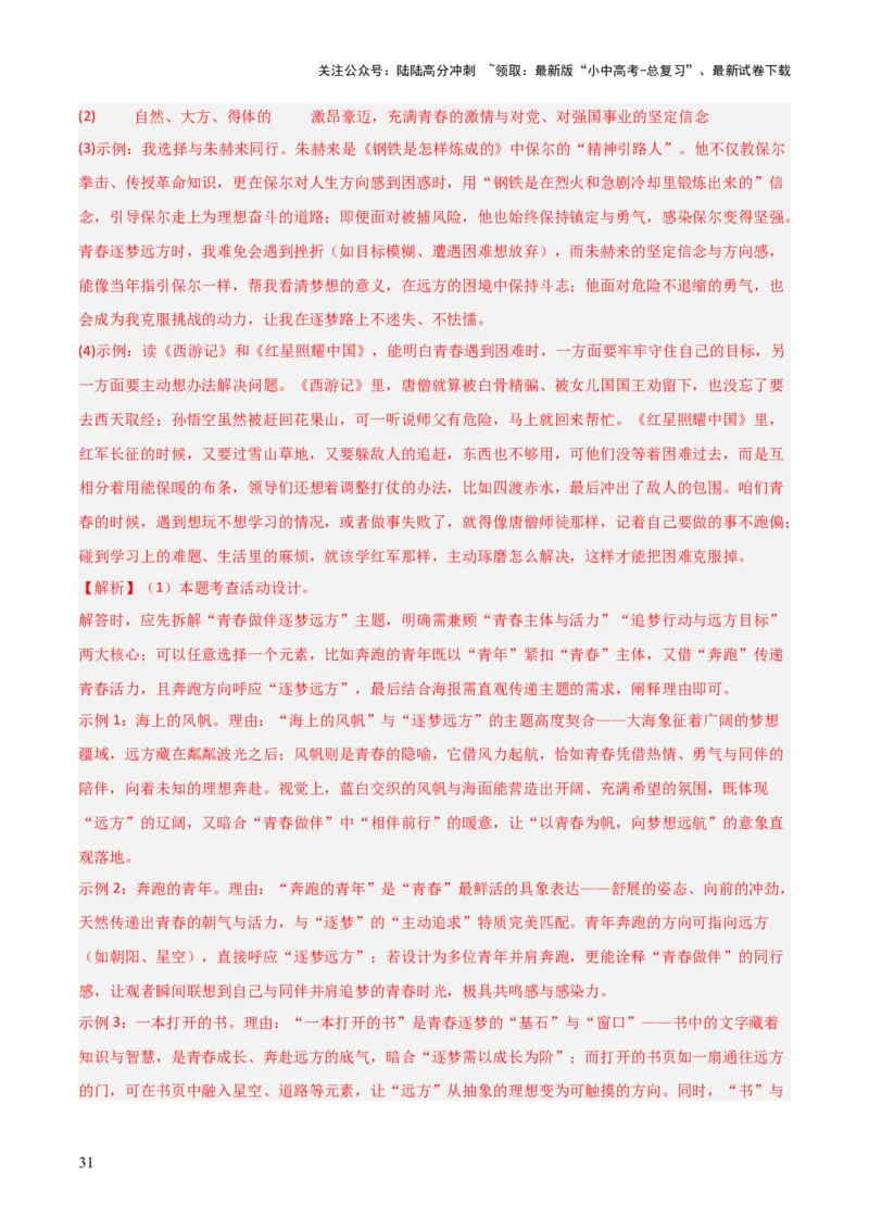 第11讲《儒林外史》整本书阅读(练习）（解析版）_02中考总复习（2026版更新中）_01-语文-中考总复习_2026年中考复习（更新中）_2026年中考语文一轮复习名著阅读