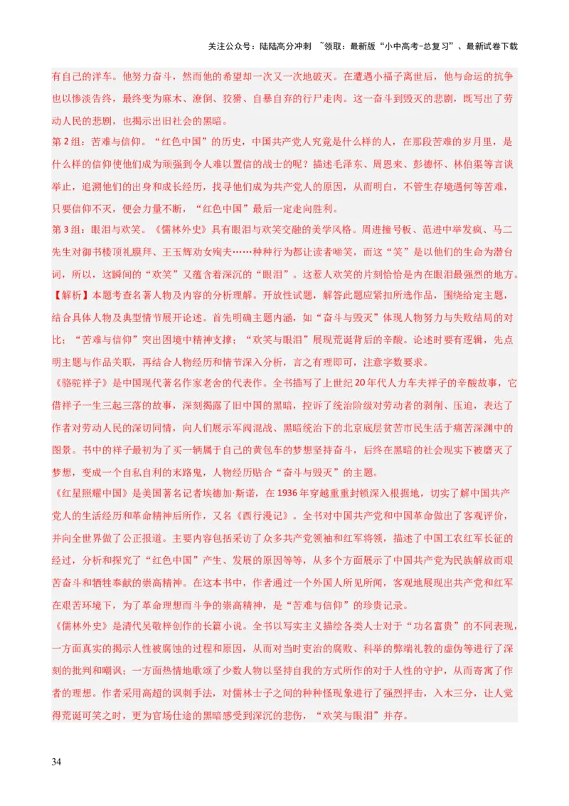 第11讲《儒林外史》整本书阅读(练习）（解析版）_02中考总复习（2026版更新中）_01-语文-中考总复习_2026年中考复习（更新中）_2026年中考语文一轮复习名著阅读