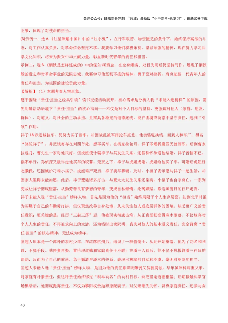 第11讲《儒林外史》整本书阅读(练习）（解析版）_02中考总复习（2026版更新中）_01-语文-中考总复习_2026年中考复习（更新中）_2026年中考语文一轮复习名著阅读