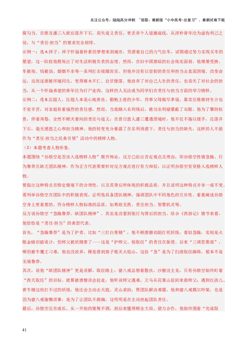 第11讲《儒林外史》整本书阅读(练习）（解析版）_02中考总复习（2026版更新中）_01-语文-中考总复习_2026年中考复习（更新中）_2026年中考语文一轮复习名著阅读