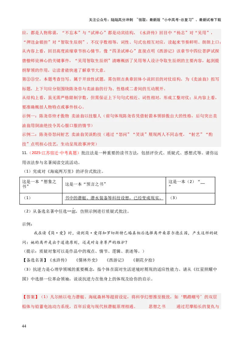 第11讲《儒林外史》整本书阅读(练习）（解析版）_02中考总复习（2026版更新中）_01-语文-中考总复习_2026年中考复习（更新中）_2026年中考语文一轮复习名著阅读