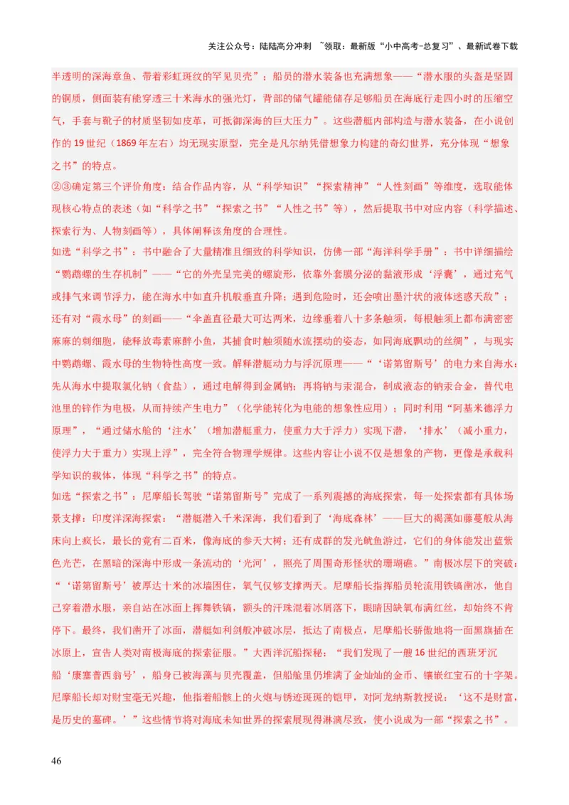 第11讲《儒林外史》整本书阅读(练习）（解析版）_02中考总复习（2026版更新中）_01-语文-中考总复习_2026年中考复习（更新中）_2026年中考语文一轮复习名著阅读