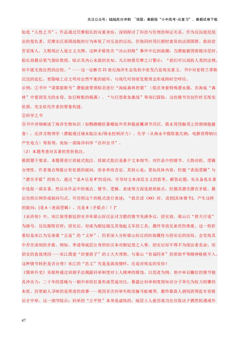 第11讲《儒林外史》整本书阅读(练习）（解析版）_02中考总复习（2026版更新中）_01-语文-中考总复习_2026年中考复习（更新中）_2026年中考语文一轮复习名著阅读