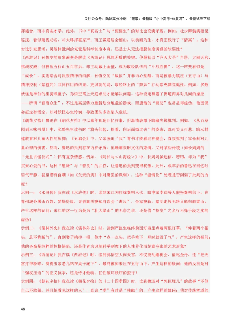 第11讲《儒林外史》整本书阅读(练习）（解析版）_02中考总复习（2026版更新中）_01-语文-中考总复习_2026年中考复习（更新中）_2026年中考语文一轮复习名著阅读