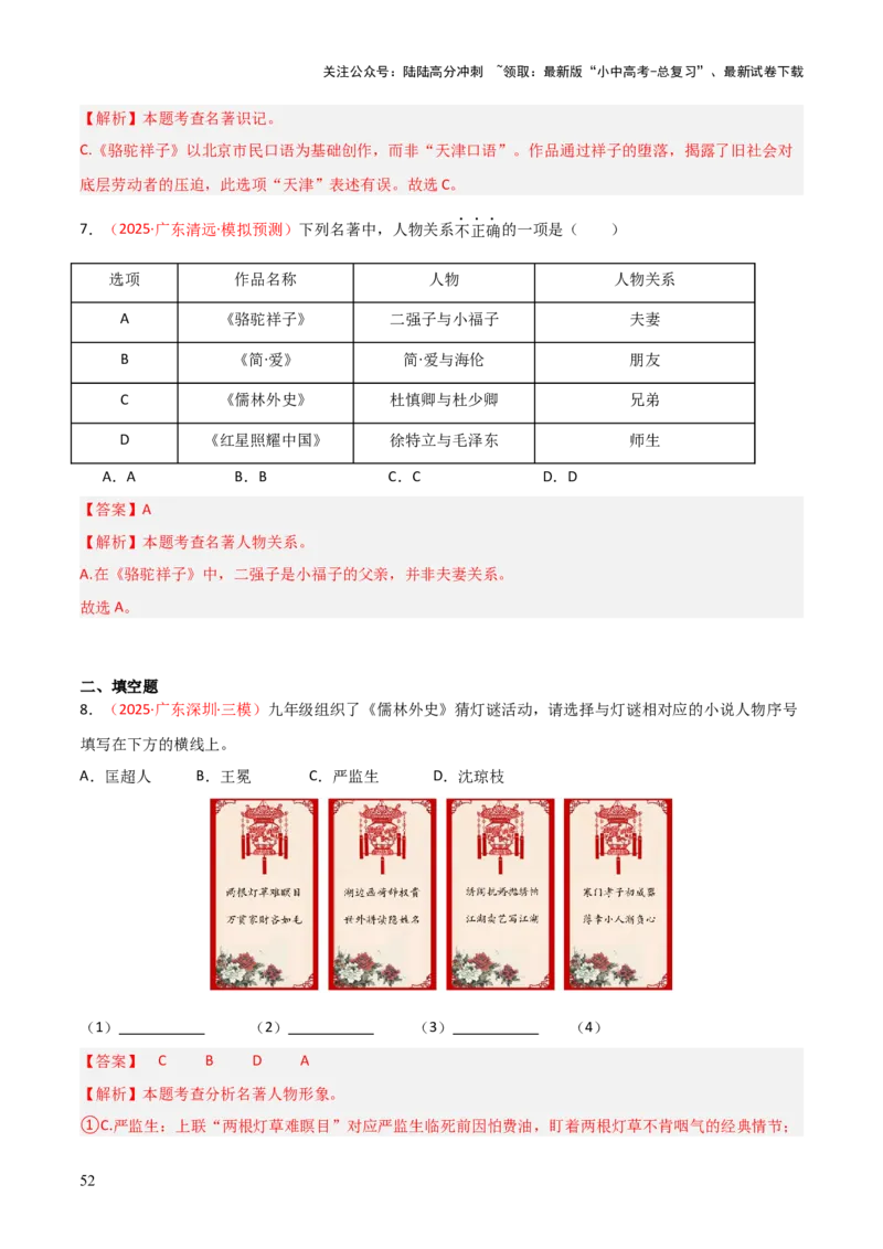 第11讲《儒林外史》整本书阅读(练习）（解析版）_02中考总复习（2026版更新中）_01-语文-中考总复习_2026年中考复习（更新中）_2026年中考语文一轮复习名著阅读