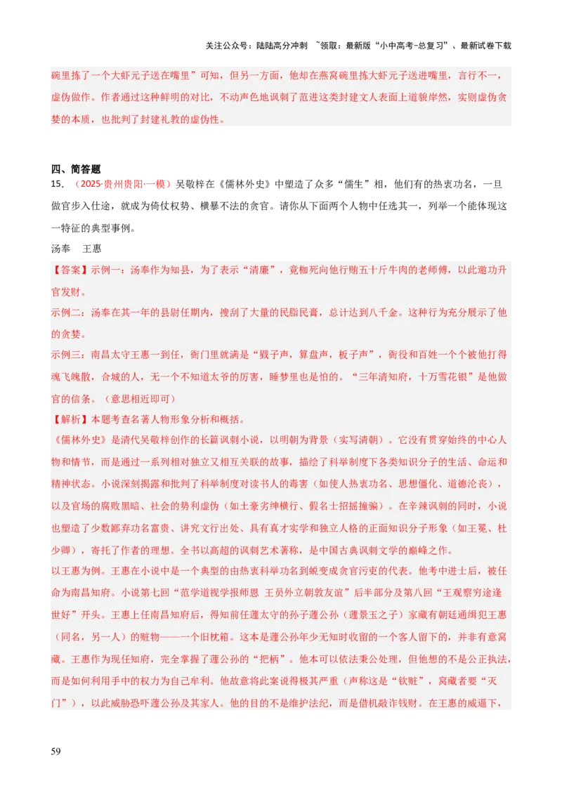 第11讲《儒林外史》整本书阅读(练习）（解析版）_02中考总复习（2026版更新中）_01-语文-中考总复习_2026年中考复习（更新中）_2026年中考语文一轮复习名著阅读