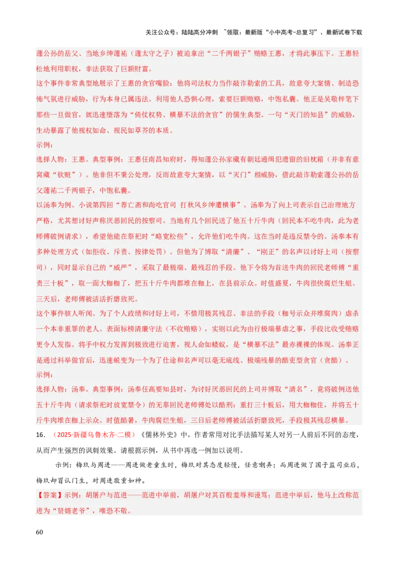 第11讲《儒林外史》整本书阅读(练习）（解析版）_02中考总复习（2026版更新中）_01-语文-中考总复习_2026年中考复习（更新中）_2026年中考语文一轮复习名著阅读