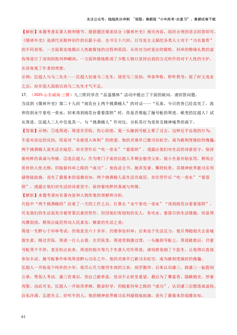 第11讲《儒林外史》整本书阅读(练习）（解析版）_02中考总复习（2026版更新中）_01-语文-中考总复习_2026年中考复习（更新中）_2026年中考语文一轮复习名著阅读