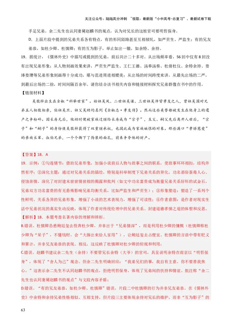 第11讲《儒林外史》整本书阅读(练习）（解析版）_02中考总复习（2026版更新中）_01-语文-中考总复习_2026年中考复习（更新中）_2026年中考语文一轮复习名著阅读