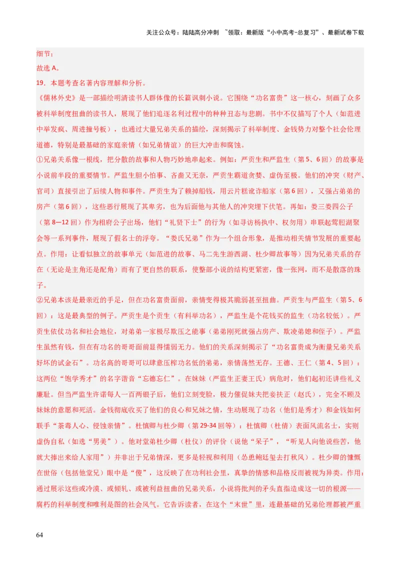第11讲《儒林外史》整本书阅读(练习）（解析版）_02中考总复习（2026版更新中）_01-语文-中考总复习_2026年中考复习（更新中）_2026年中考语文一轮复习名著阅读