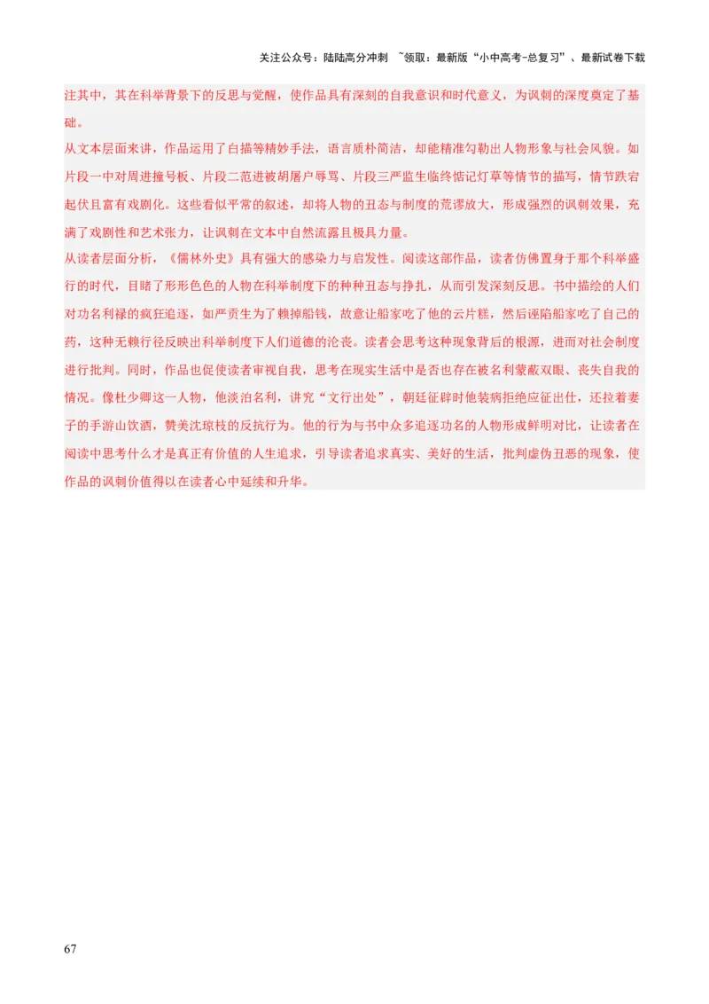 第11讲《儒林外史》整本书阅读(练习）（解析版）_02中考总复习（2026版更新中）_01-语文-中考总复习_2026年中考复习（更新中）_2026年中考语文一轮复习名著阅读